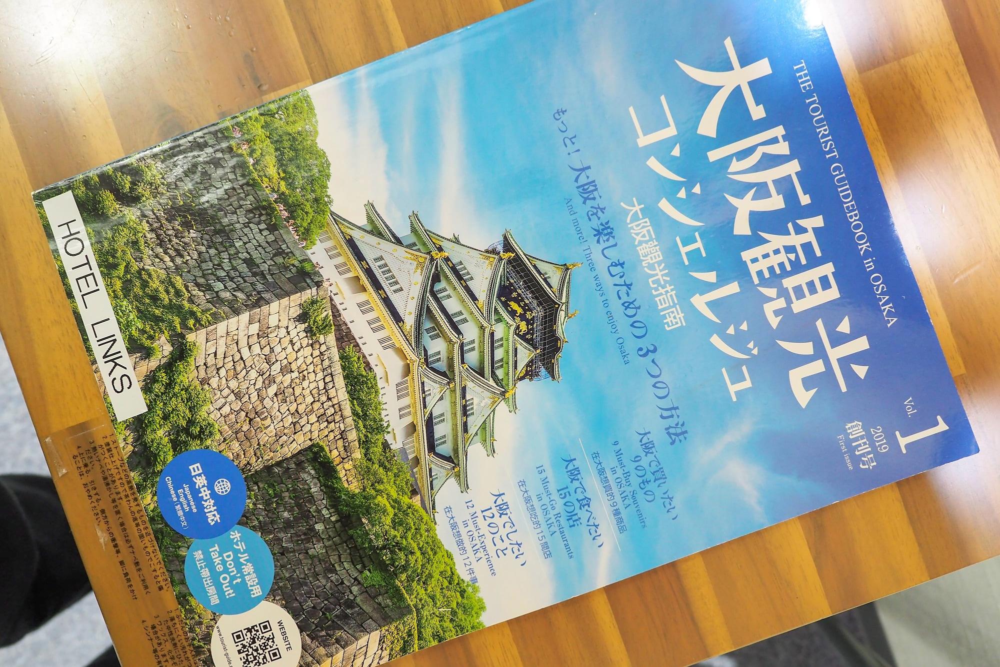 （日本中から大阪いらっしゃい２０２２）ホテルリンクス動物園前